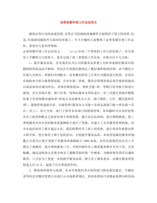 证券客服年度工作总结范文 