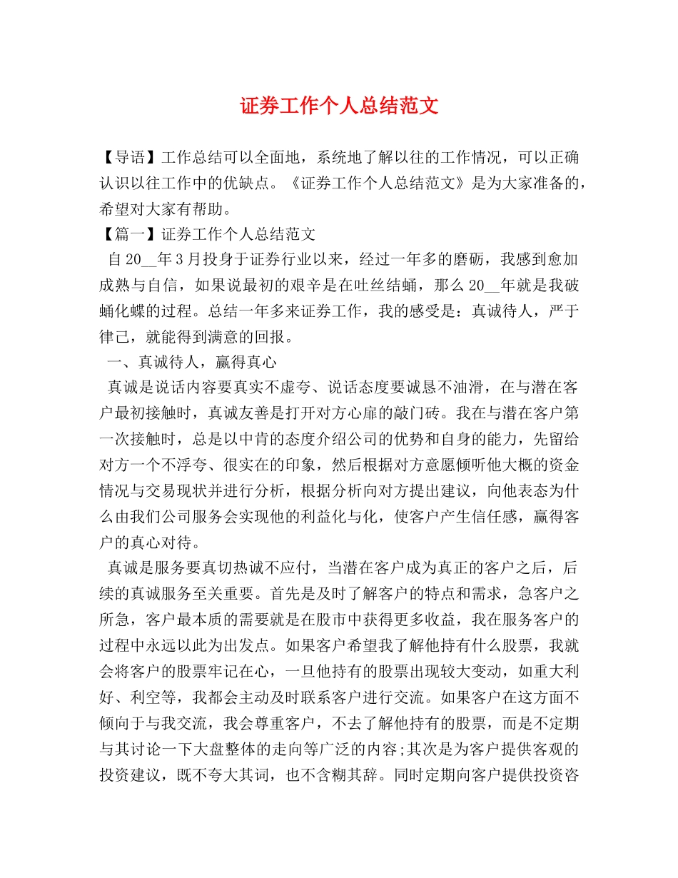 证券工作个人总结范文 _第1页