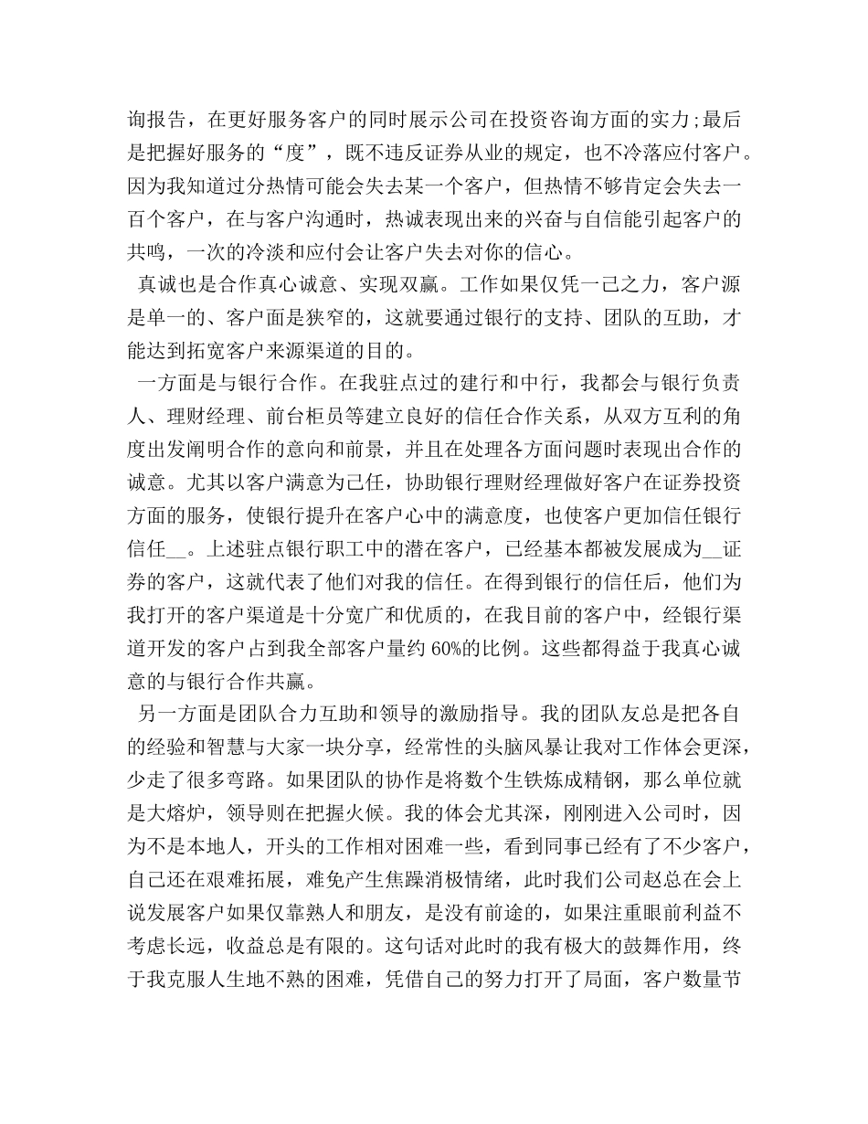 证券工作个人总结范文 _第2页