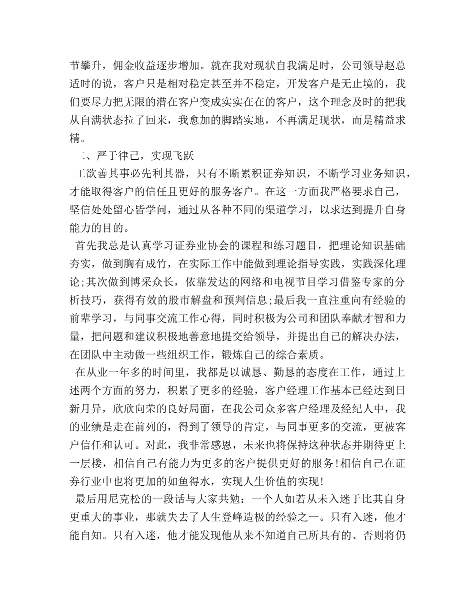 证券工作个人总结范文 _第3页