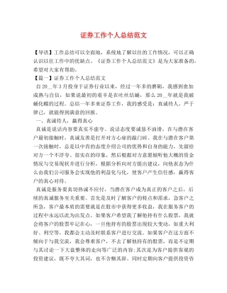 证券工作个人总结范文 