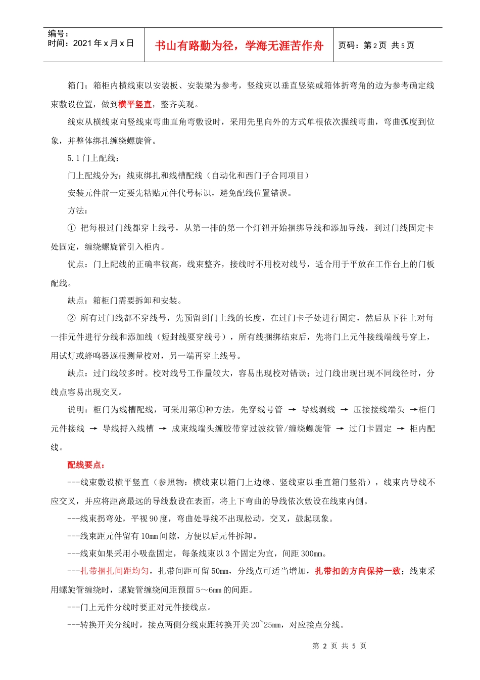 二次配线加工操作工艺_第2页