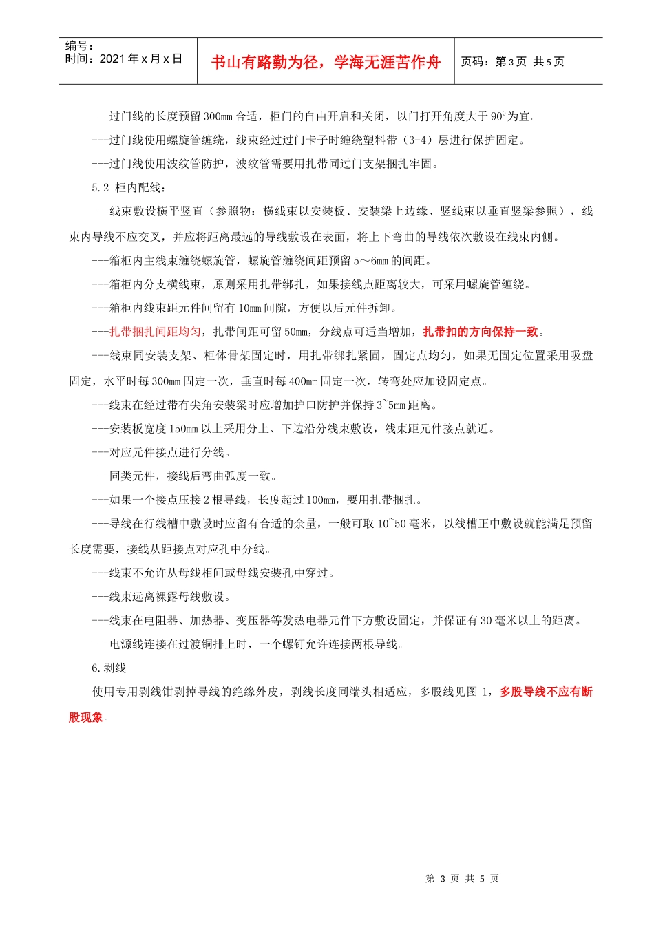 二次配线加工操作工艺_第3页