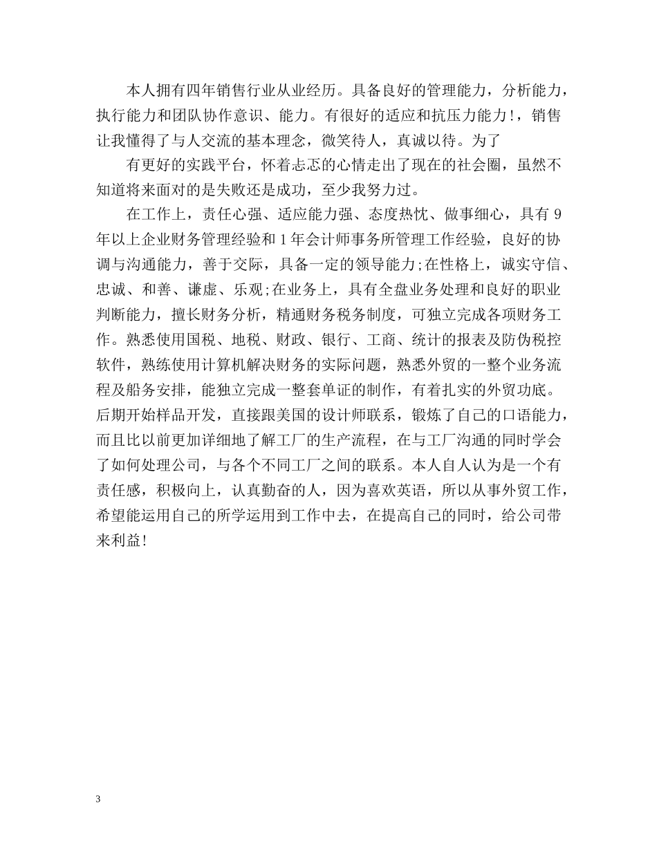 证券期货简历中的自我评价 _第3页