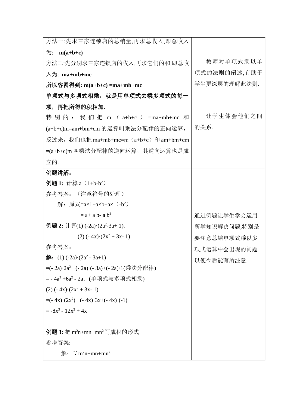 《整式的乘法》第二课时教案_第2页