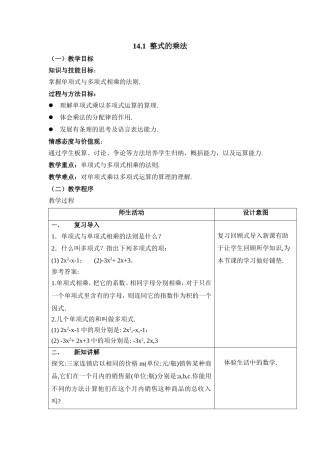 《整式的乘法》第二课时教案