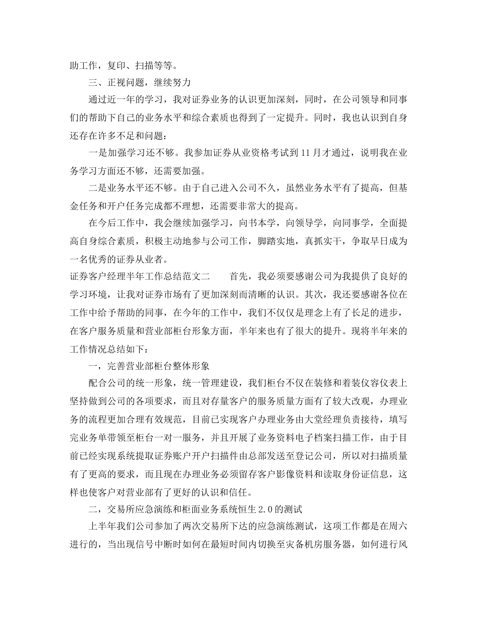证券客户经理半年工作总结 _第2页