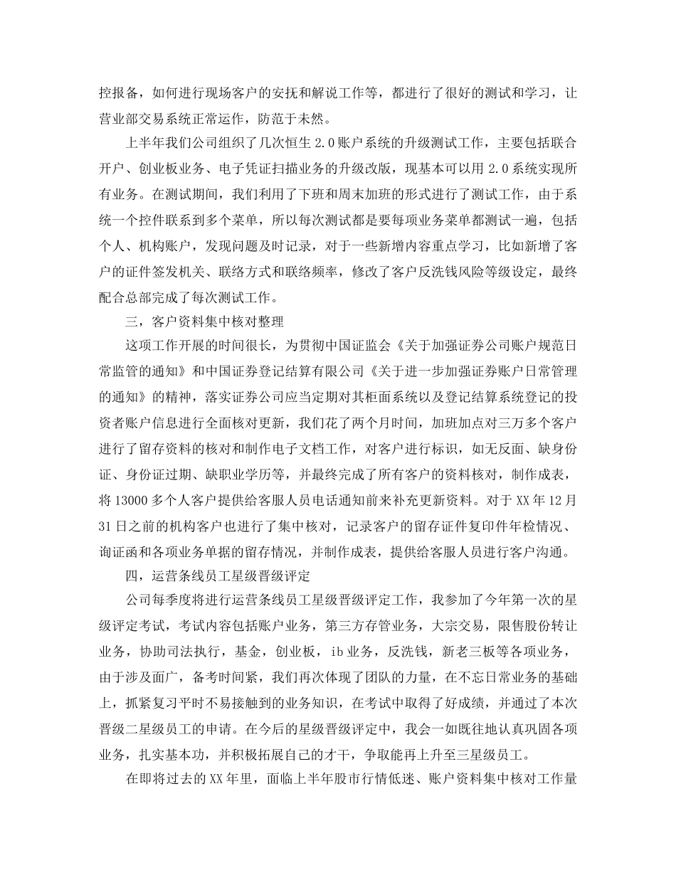 证券客户经理半年工作总结 _第3页