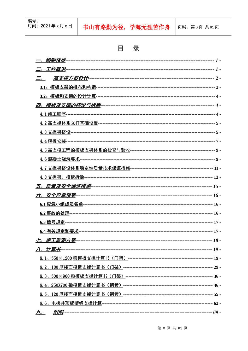 高支模专项施工方案(通过专家组审核)_第1页
