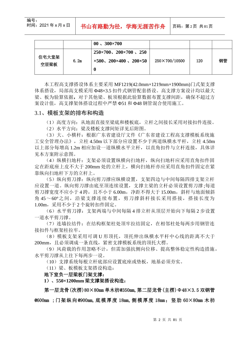 高支模专项施工方案(通过专家组审核)_第3页