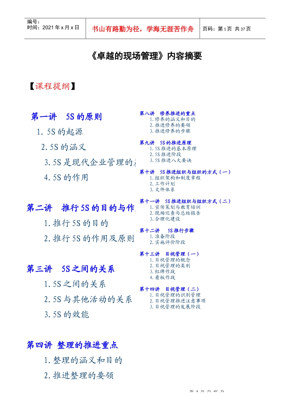 卓越的现场管理8046493057_第1页