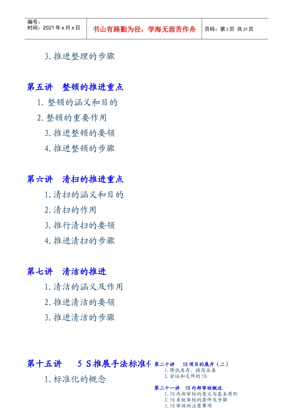 卓越的现场管理8046493057_第2页