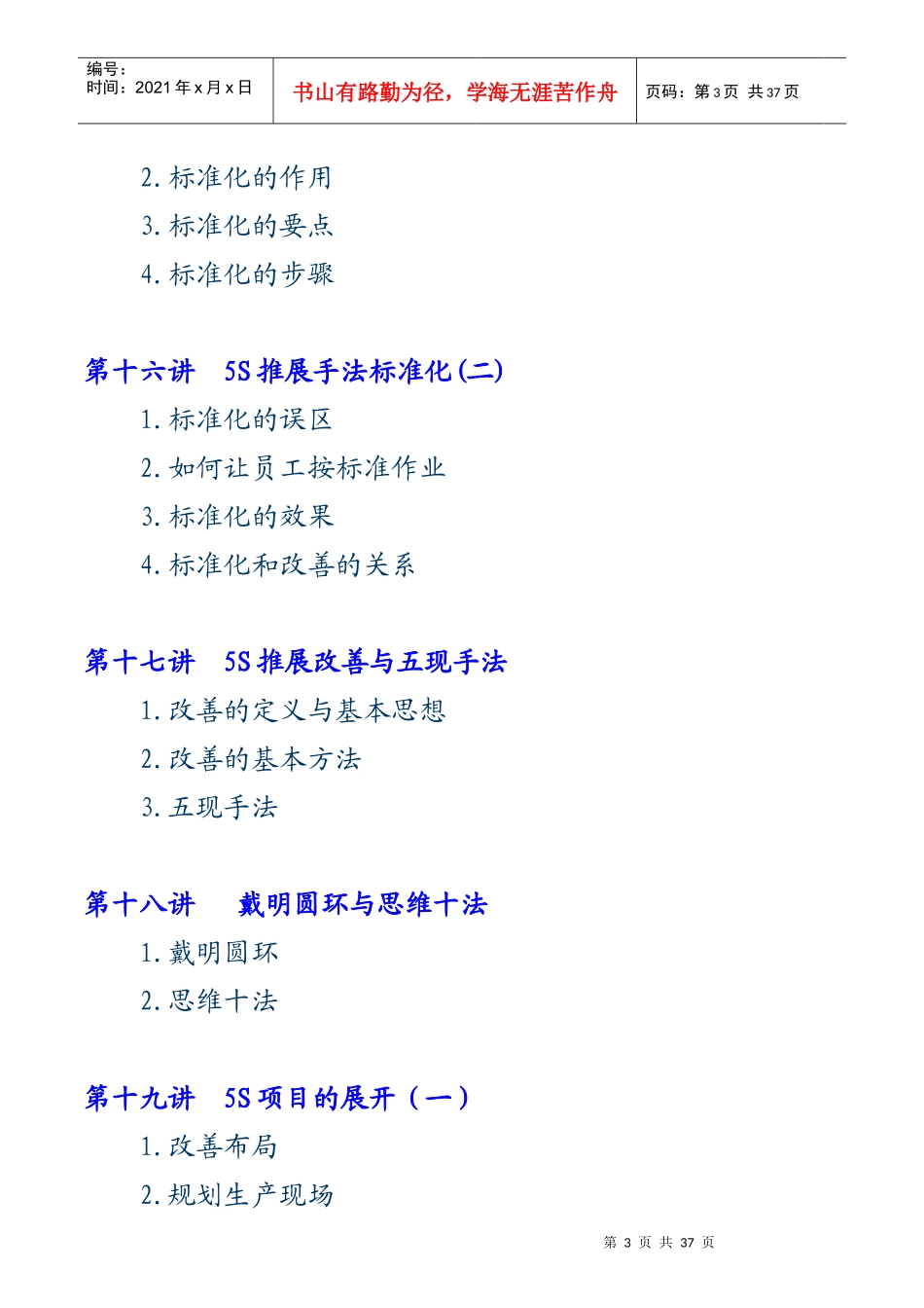 卓越的现场管理8046493057_第3页