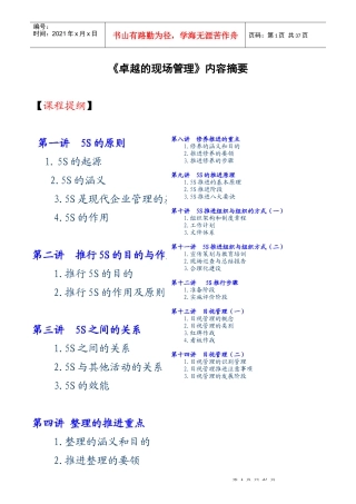 卓越的现场管理8046493057