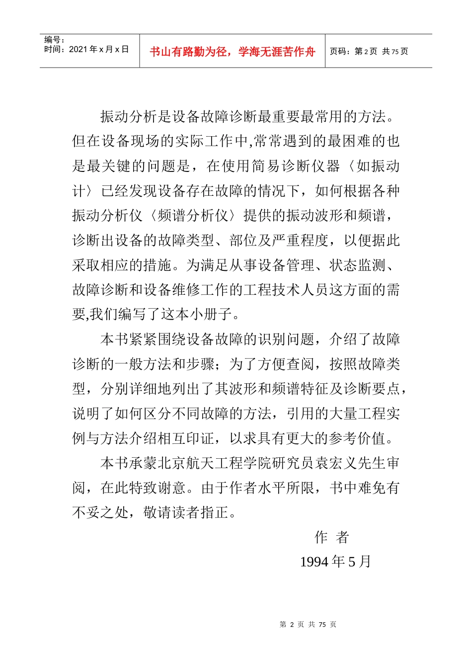 设备故障的振动识别方法与实例_第2页