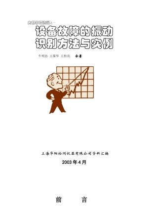 设备故障的振动识别方法与实例