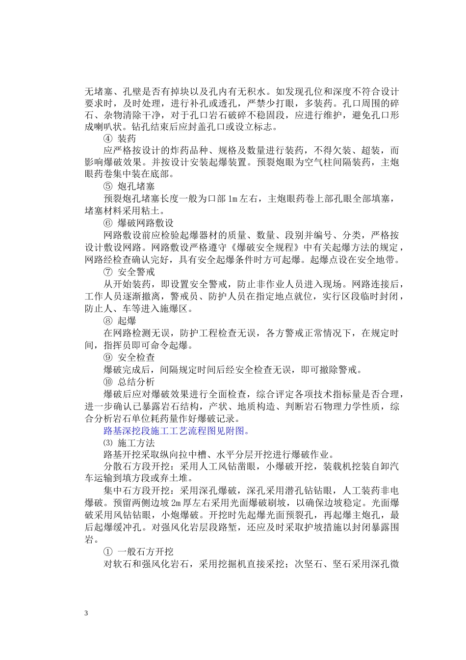 公路工程各项施工技术交底全集_第3页