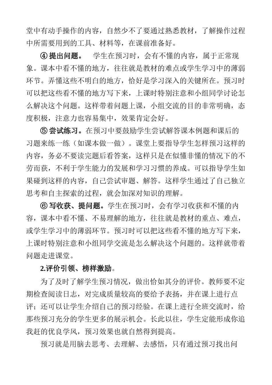 探索预习方法提高教学效果_第2页