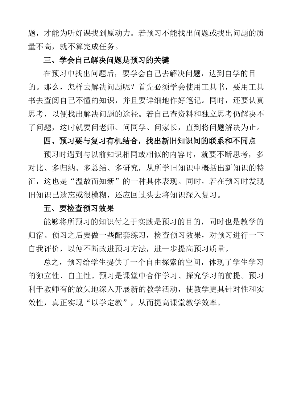 探索预习方法提高教学效果_第3页