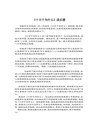 十万个为什么读后感