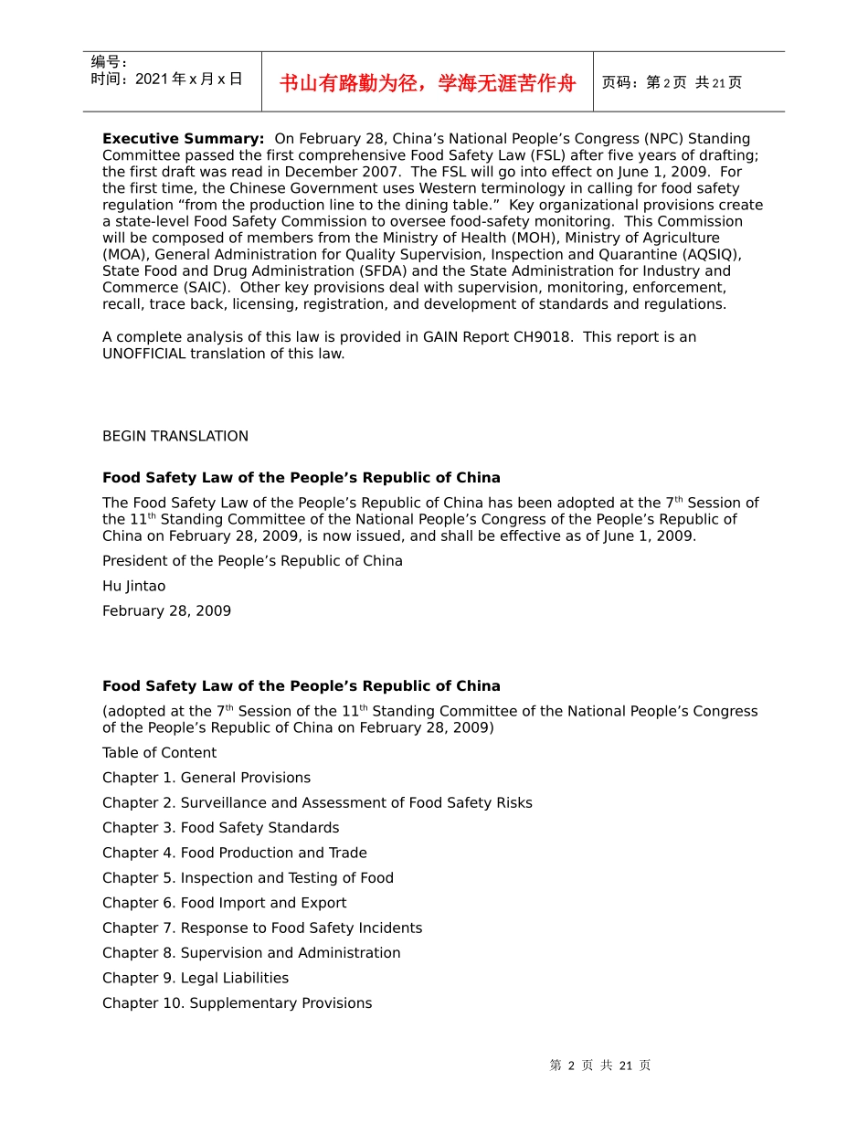 中华人民共和国食品安全法_英文版_第2页