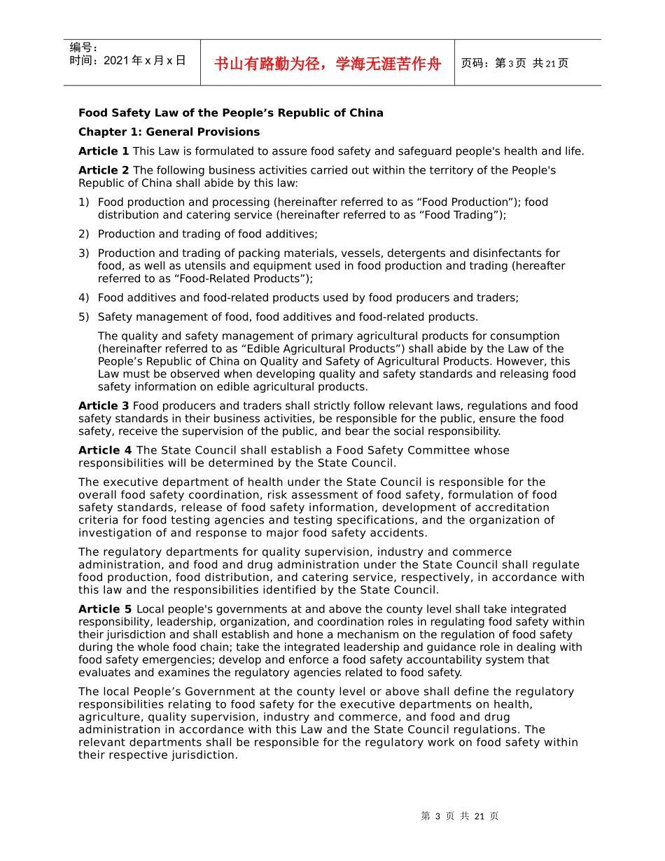 中华人民共和国食品安全法_英文版_第3页