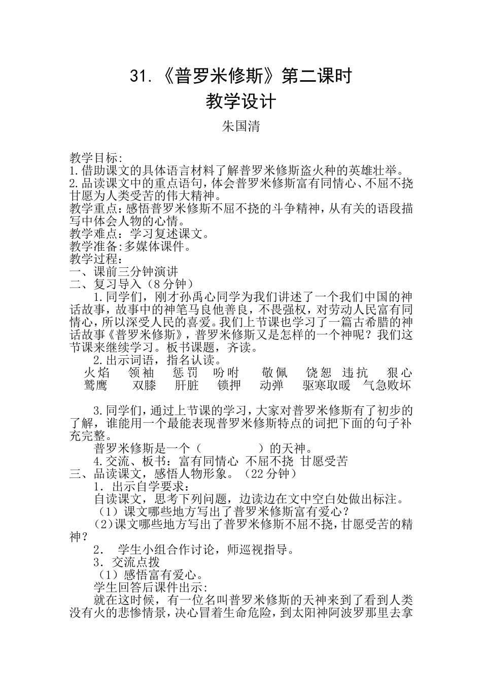 《普罗米修斯》教案_第3页