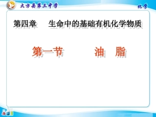 第一节油脂（陈梅）