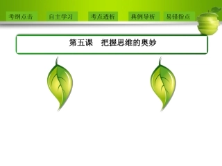 把握思维的奥妙