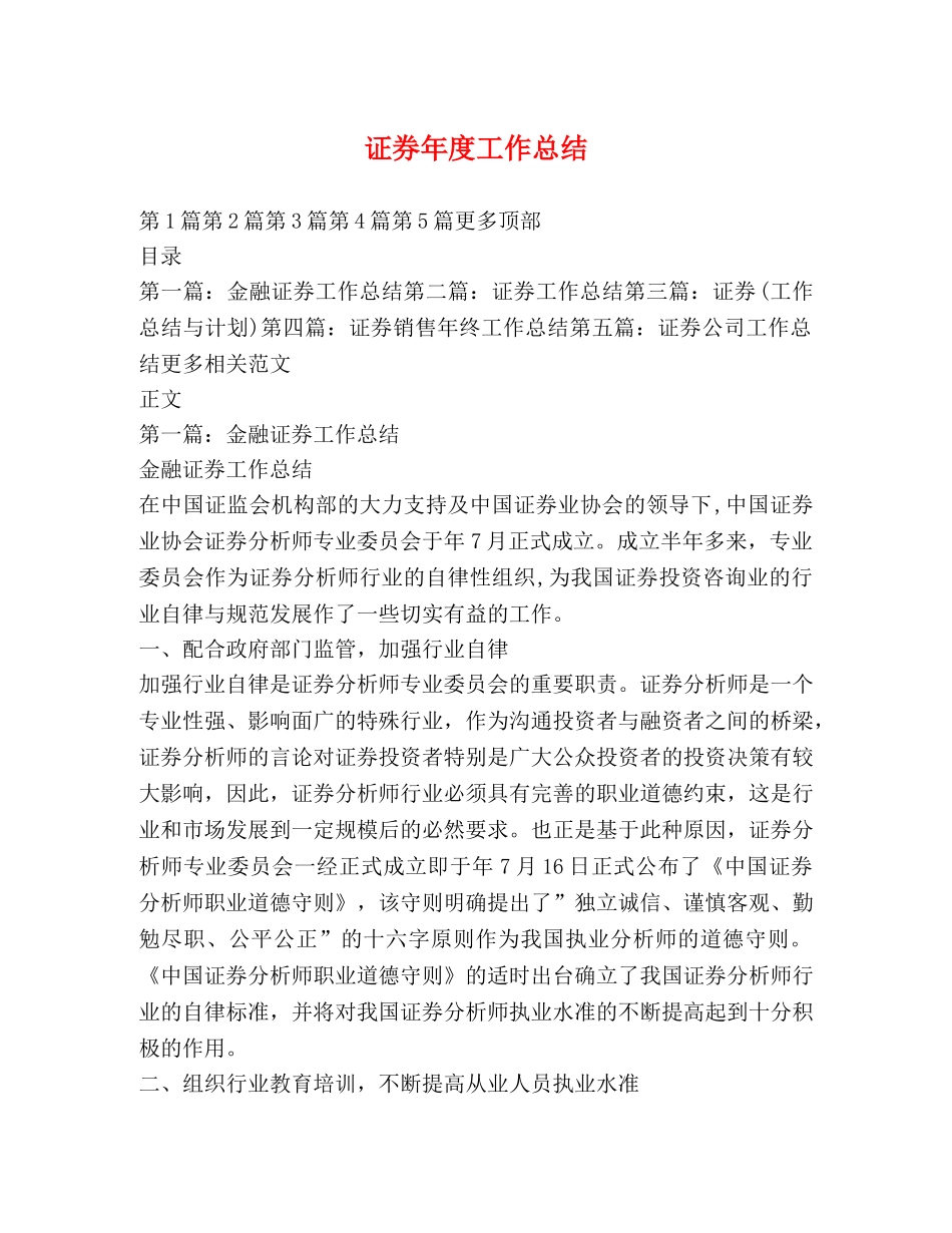 证券年度工作总结 _第1页