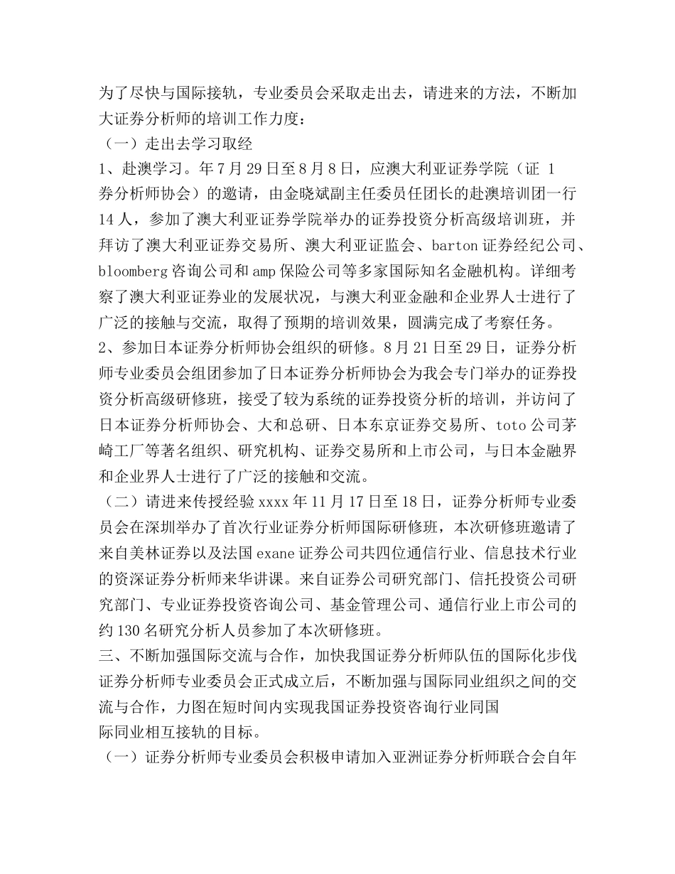 证券年度工作总结 _第2页