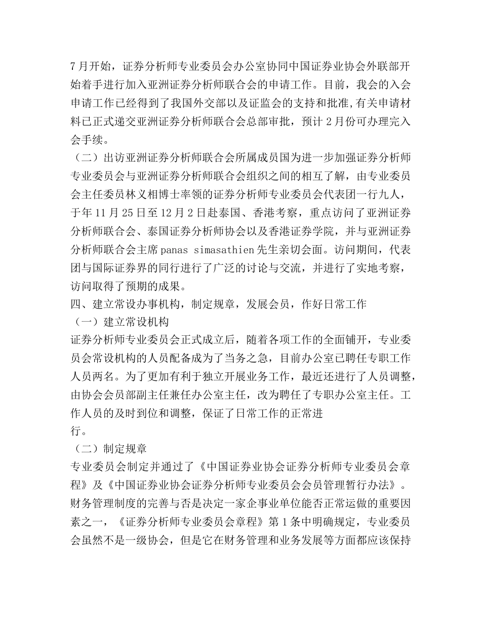 证券年度工作总结 _第3页