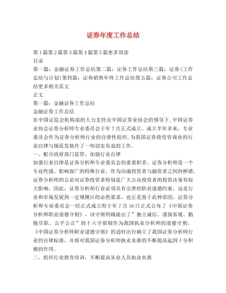 证券年度工作总结 