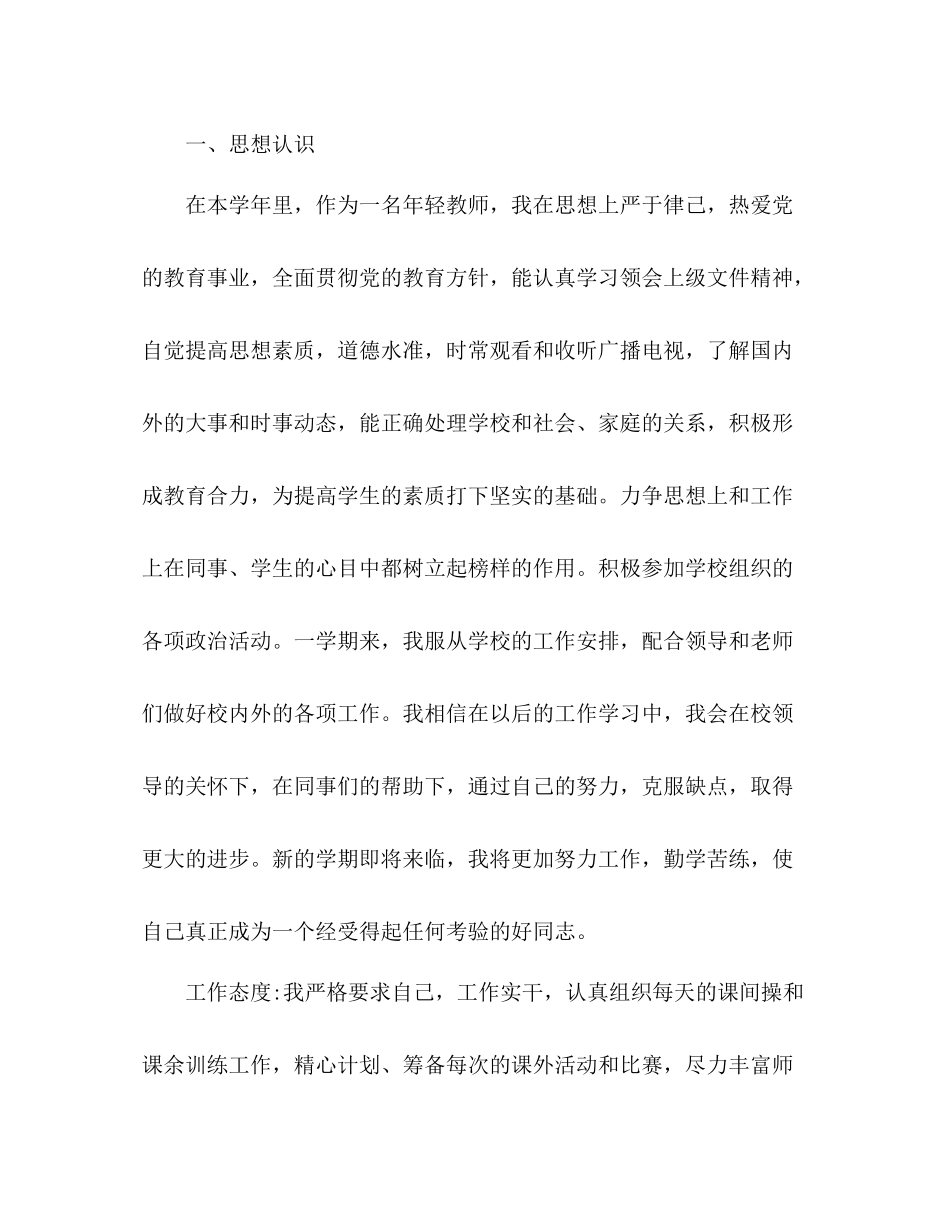 体育教师年度考核个人工作总结 _第2页