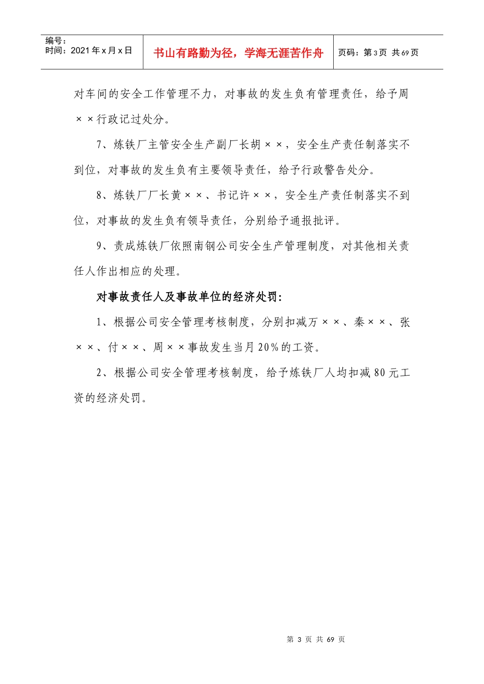 钢厂安全事故案例-安全员必知第二篇_第3页