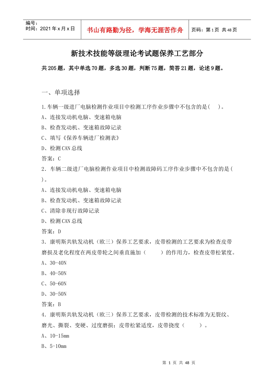 新车新技术(保养工艺)_第1页