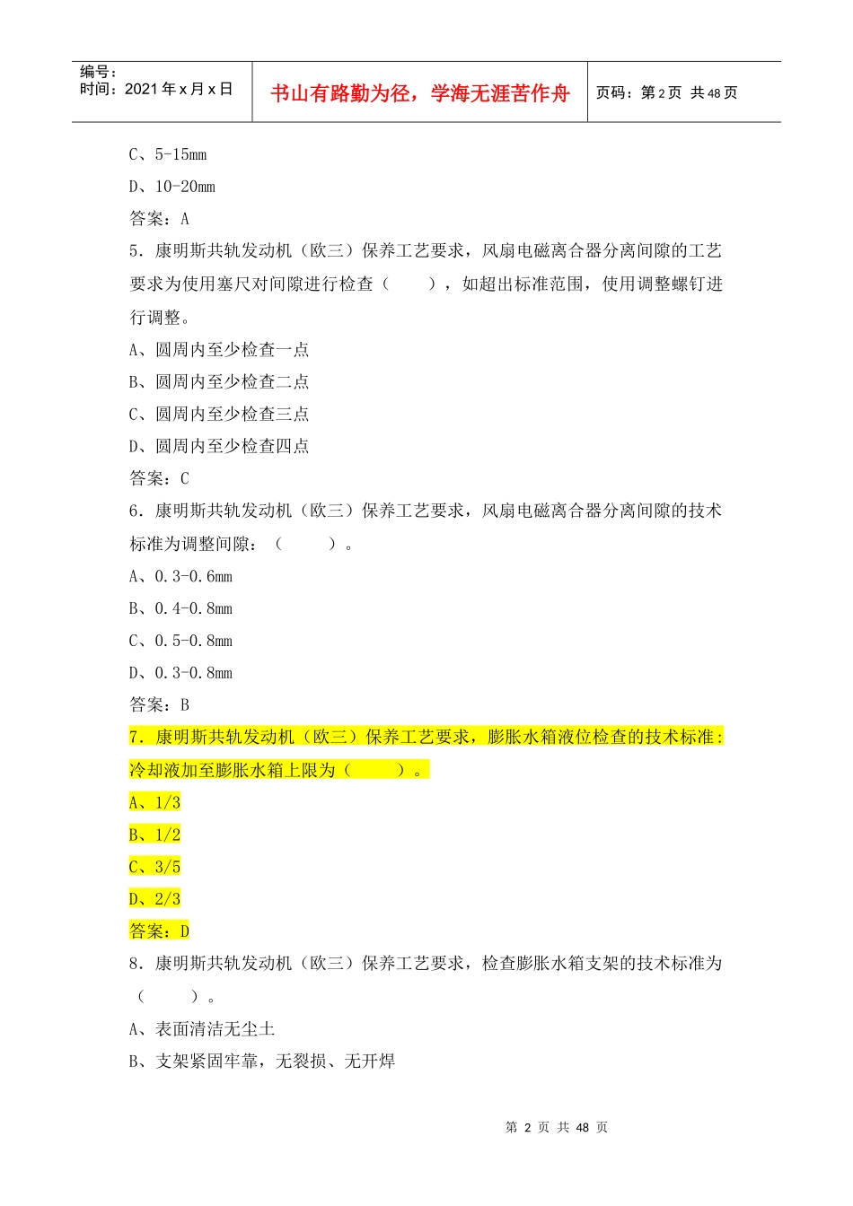 新车新技术(保养工艺)_第2页
