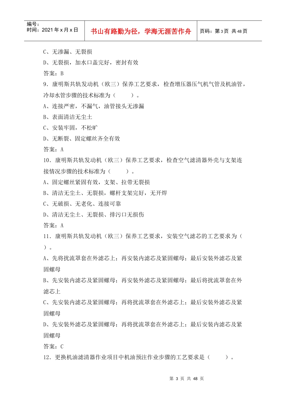 新车新技术(保养工艺)_第3页