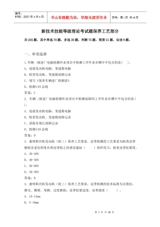 新车新技术(保养工艺)
