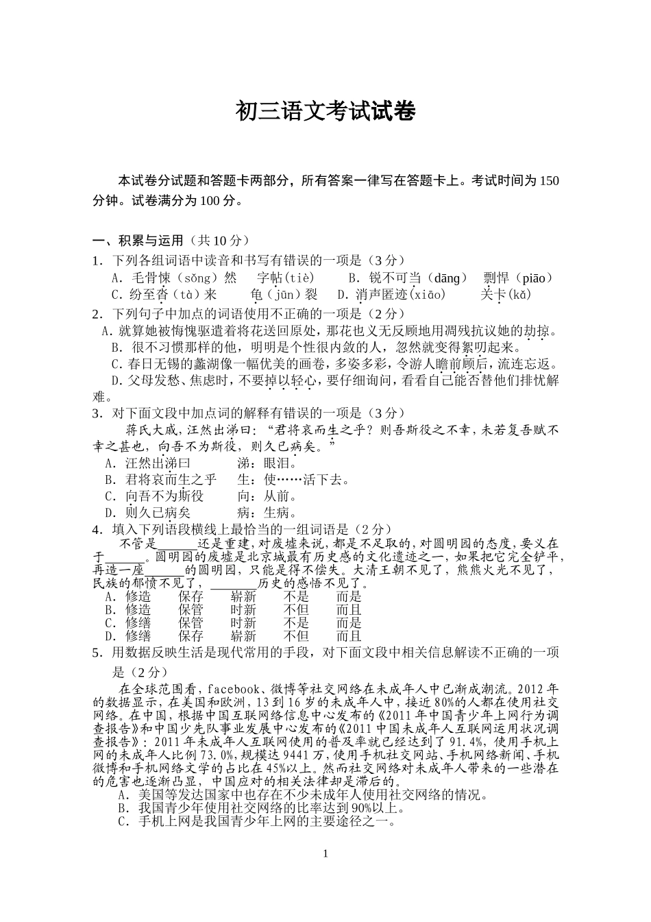 戴仲英初三语文试卷及答案_第1页