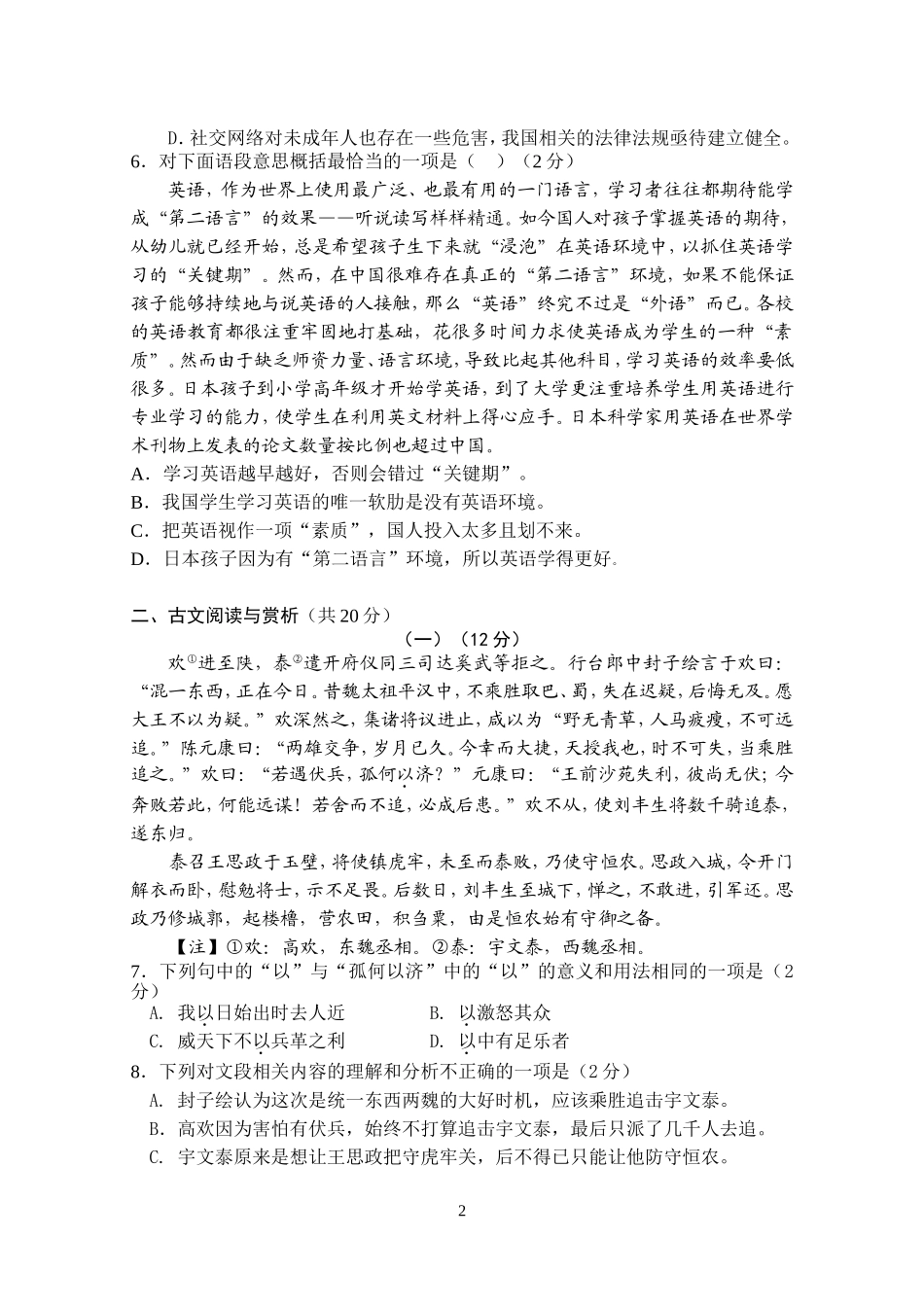 戴仲英初三语文试卷及答案_第2页