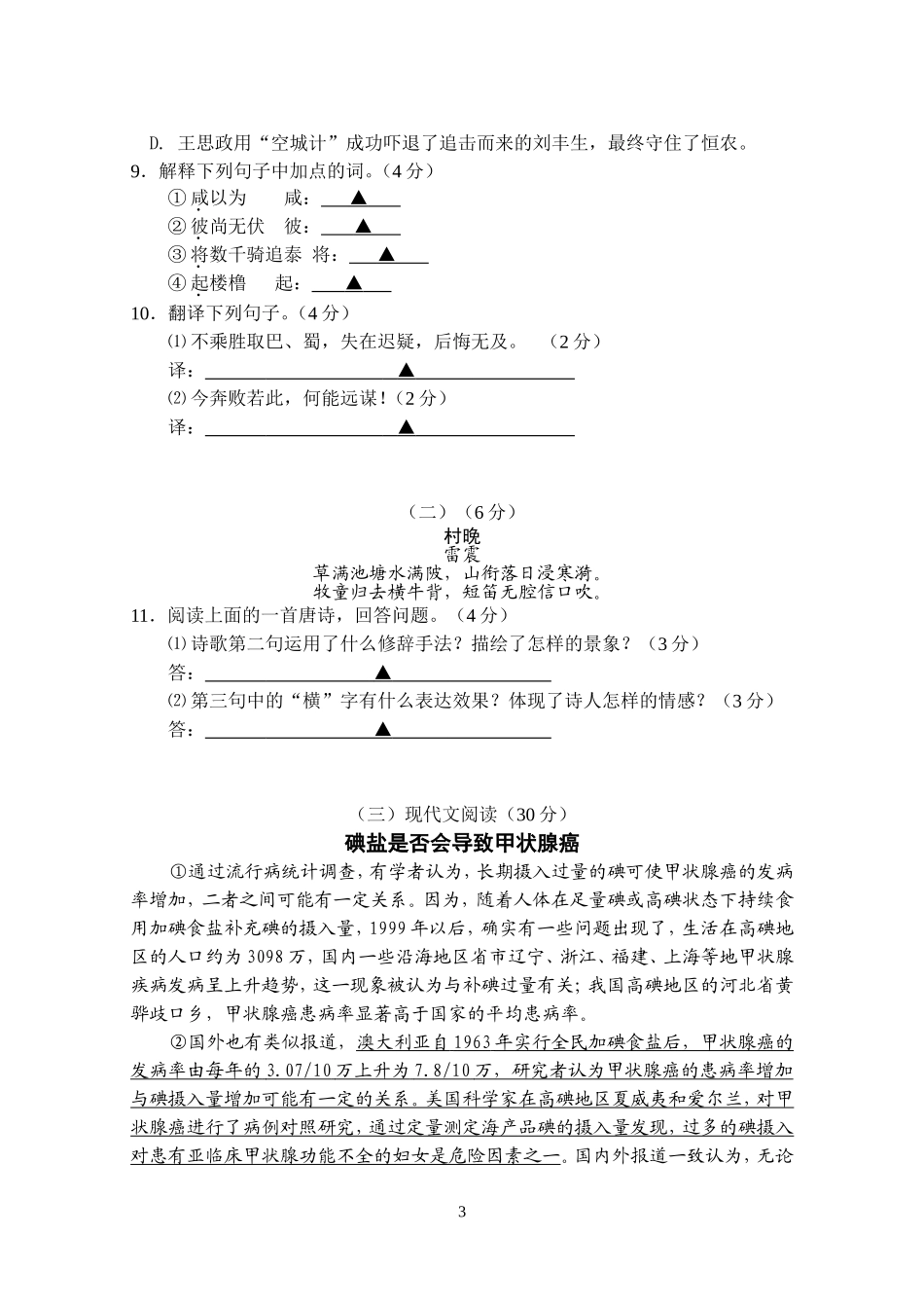 戴仲英初三语文试卷及答案_第3页