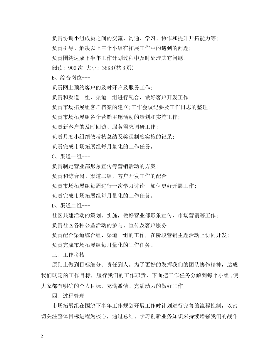 证券工作计划范文3篇 _第2页