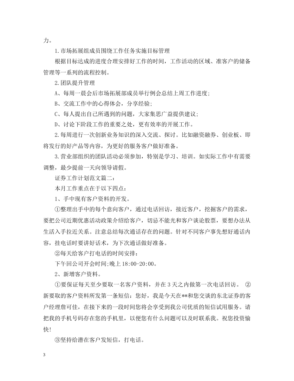 证券工作计划范文3篇 _第3页