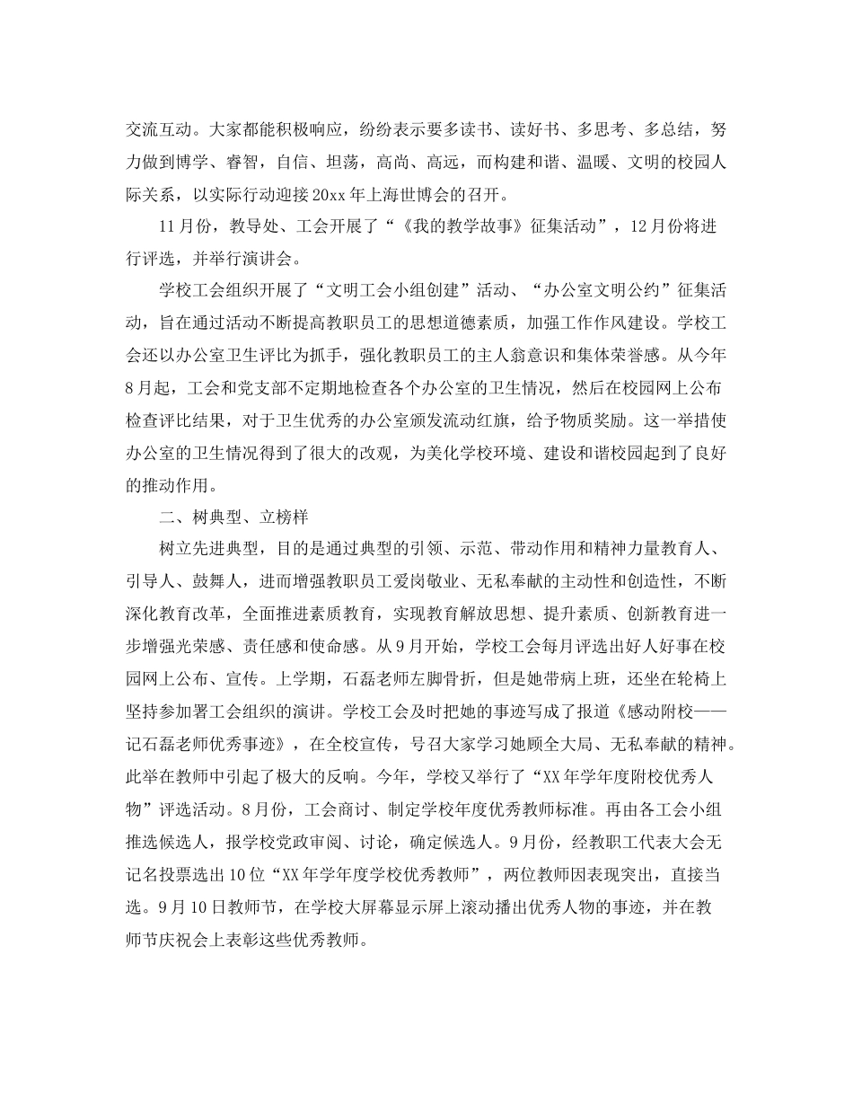 学校2020年工会工作总结 _第2页