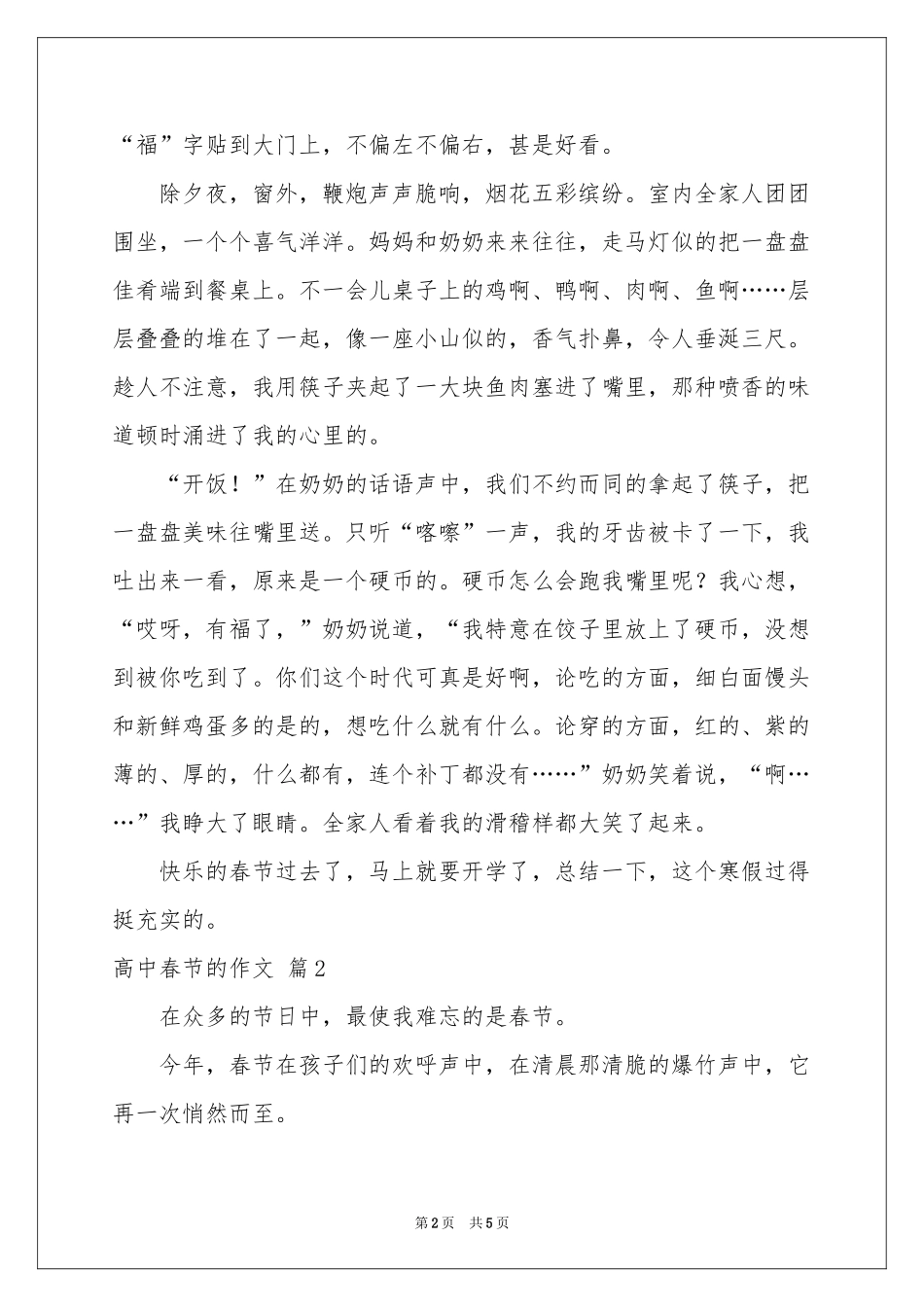 高中春节的作文锦集三篇_第2页