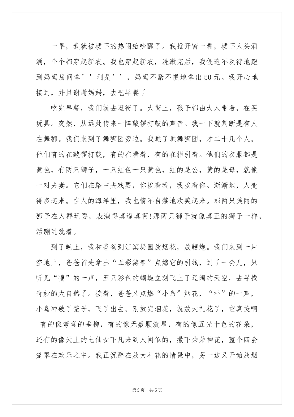 高中春节的作文锦集三篇_第3页