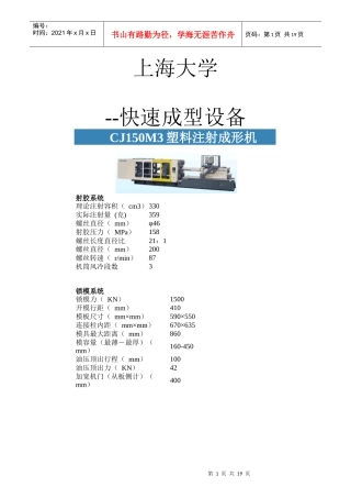 快速成型设备