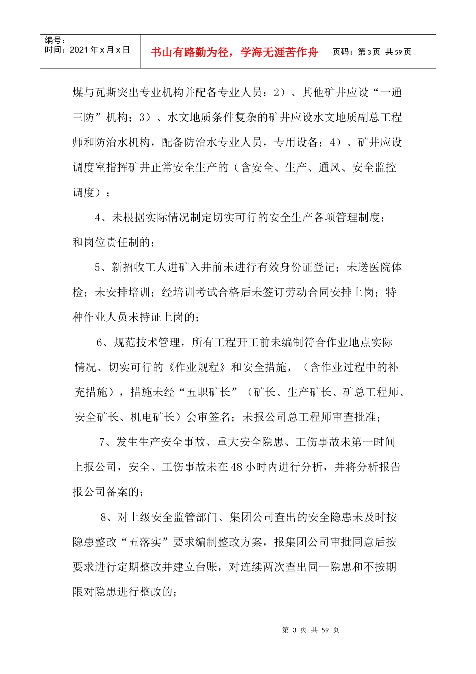 安全管理处罚细则_第3页