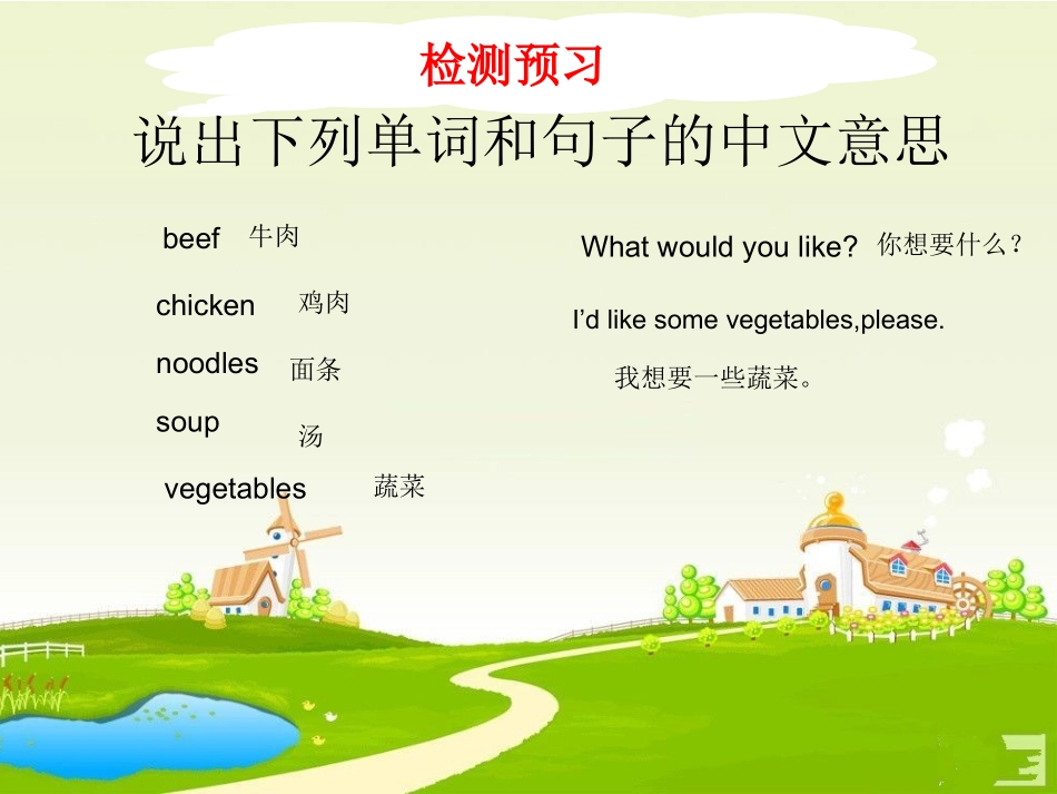 四年级上册英语Unit5Dinnerisready!_第3页
